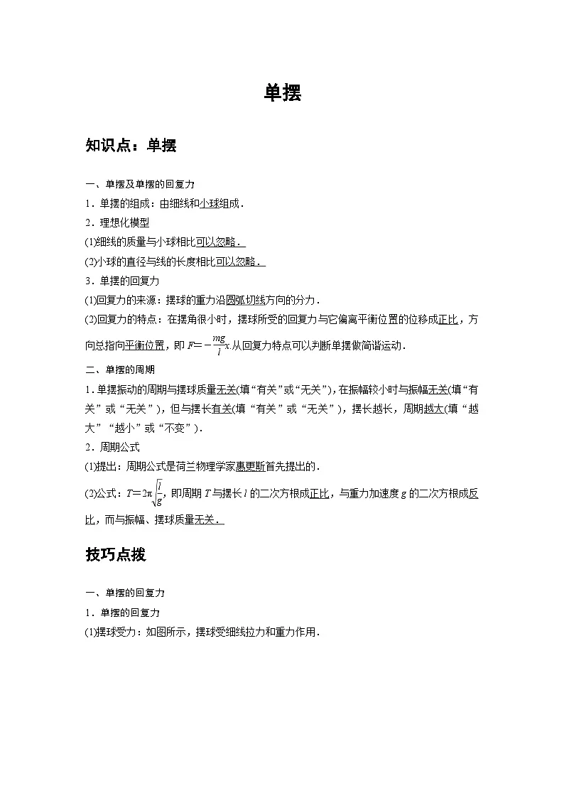 最新版高考物理【一轮复习】精品讲义练习资料 (20)第1页