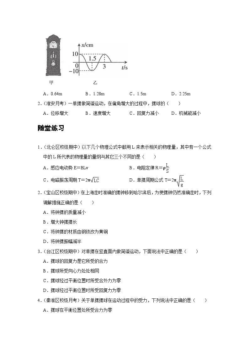 最新版高考物理【一轮复习】精品讲义练习资料 (20)第3页