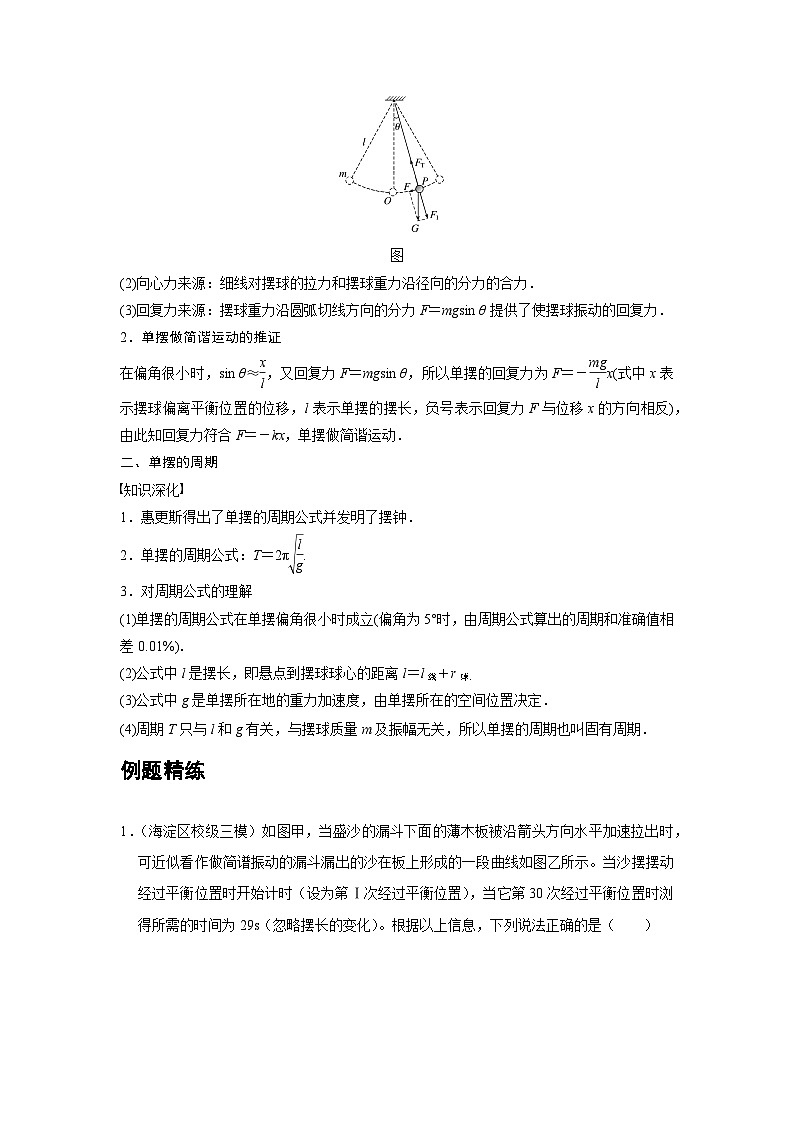 最新版高考物理【一轮复习】精品讲义练习资料 (21)第2页