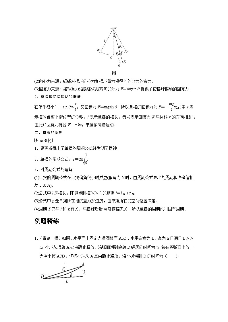 最新版高考物理【一轮复习】精品讲义练习资料 (22)第2页