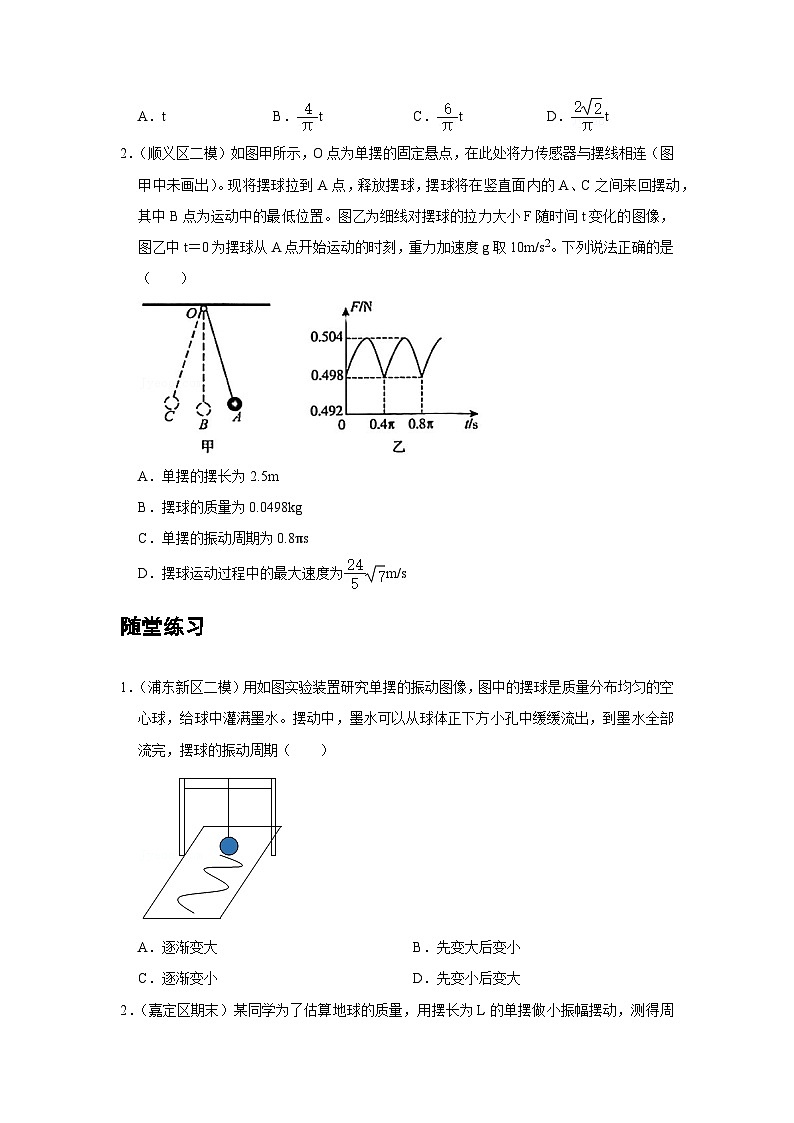 最新版高考物理【一轮复习】精品讲义练习资料 (22)第3页