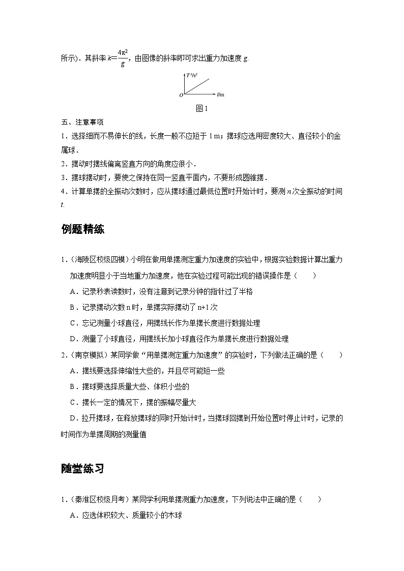 最新版高考物理【一轮复习】精品讲义练习资料 (23)第2页