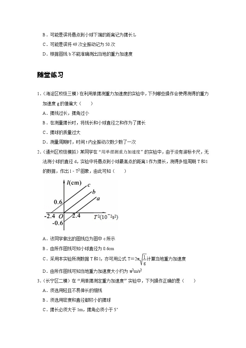 最新版高考物理【一轮复习】精品讲义练习资料 (24)第3页