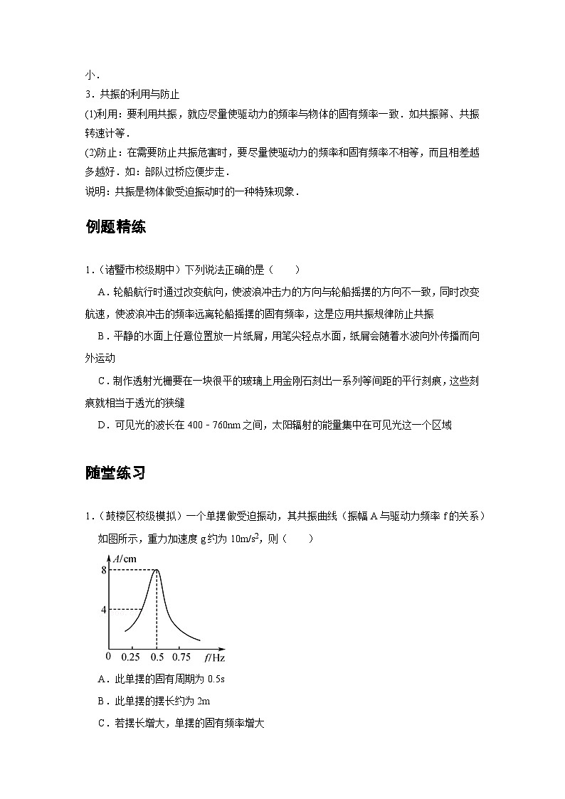 最新版高考物理【一轮复习】精品讲义练习资料 (26)第3页