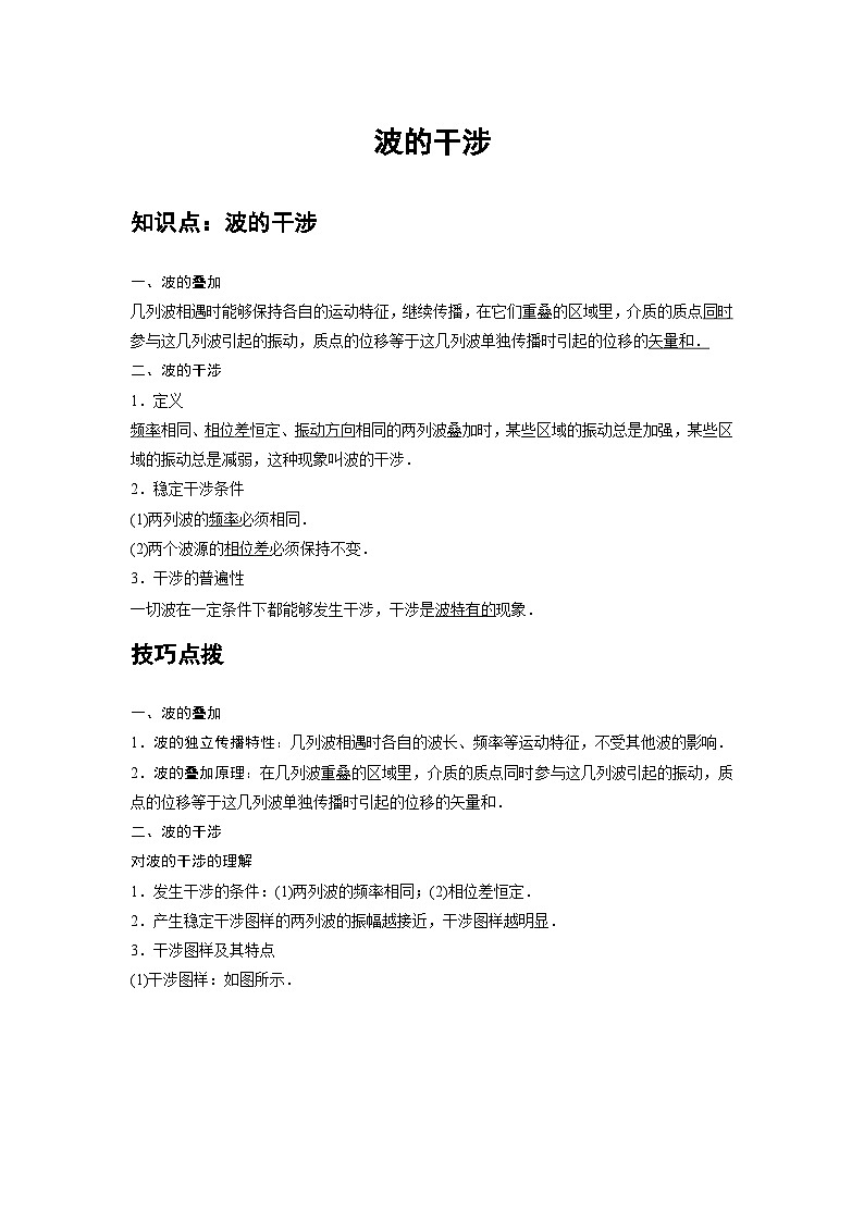 最新版高考物理【一轮复习】精品讲义练习资料 (39)第1页