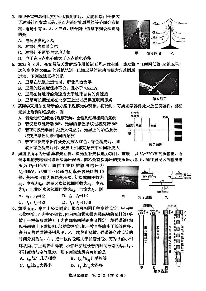 2026届浙江省温州市高三上学期第一次适应性考试物理试题+第2页