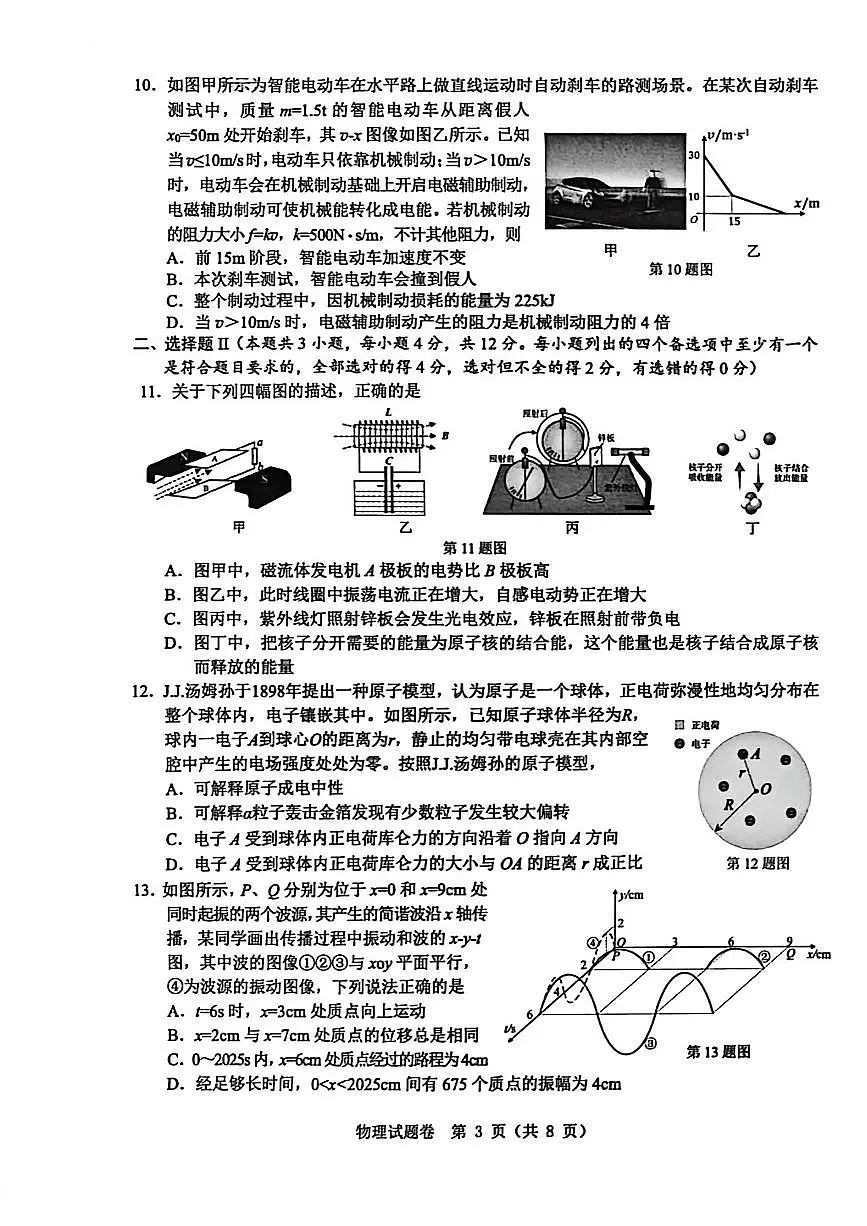 2026届浙江省温州市高三上学期第一次适应性考试物理试题+第3页