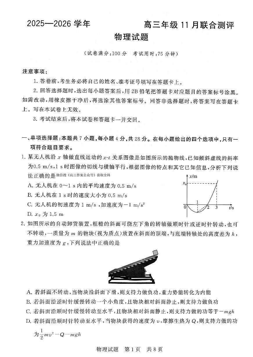 2025-2026学年河南省新未来大联考高三（上）期中物理试卷（含答案）第1页