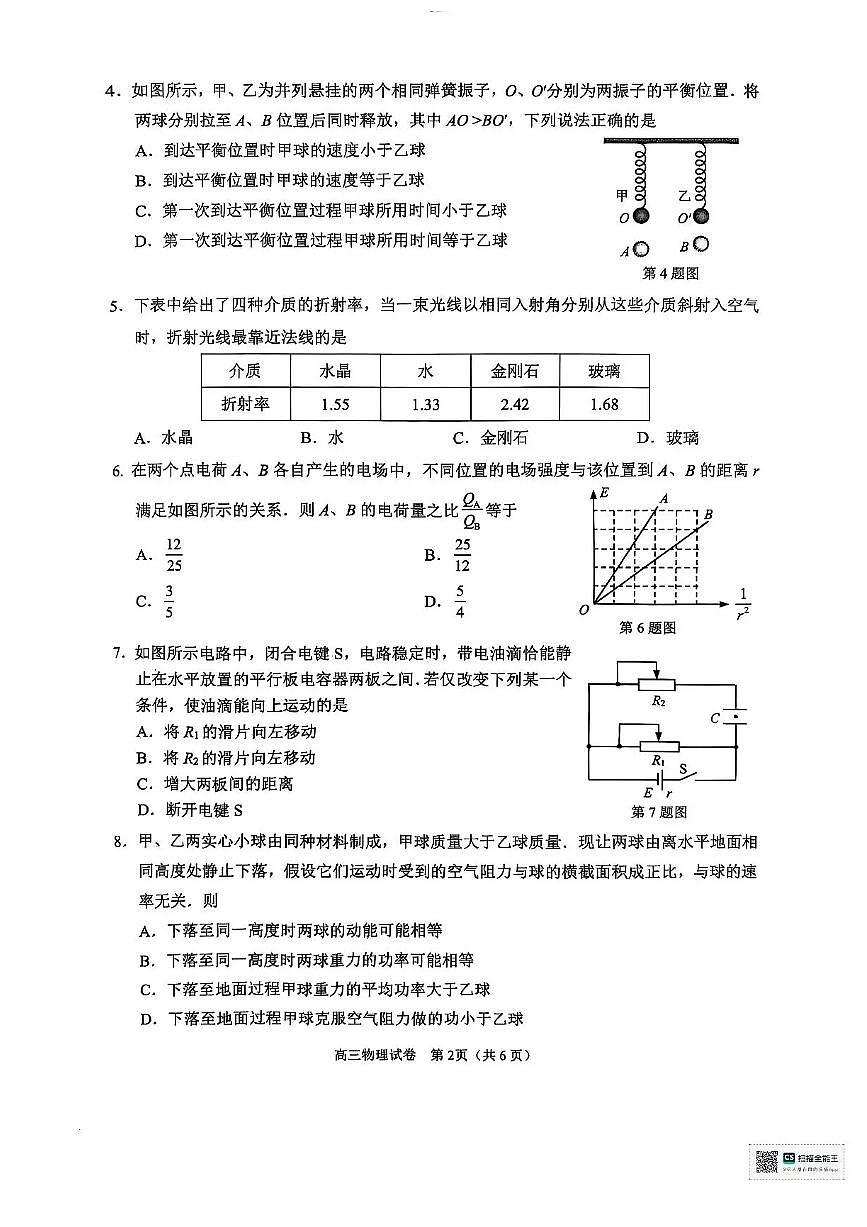 江苏省南通市海安市2026届高三年级上学期期中学业质量监测物理试卷（含答案）第2页