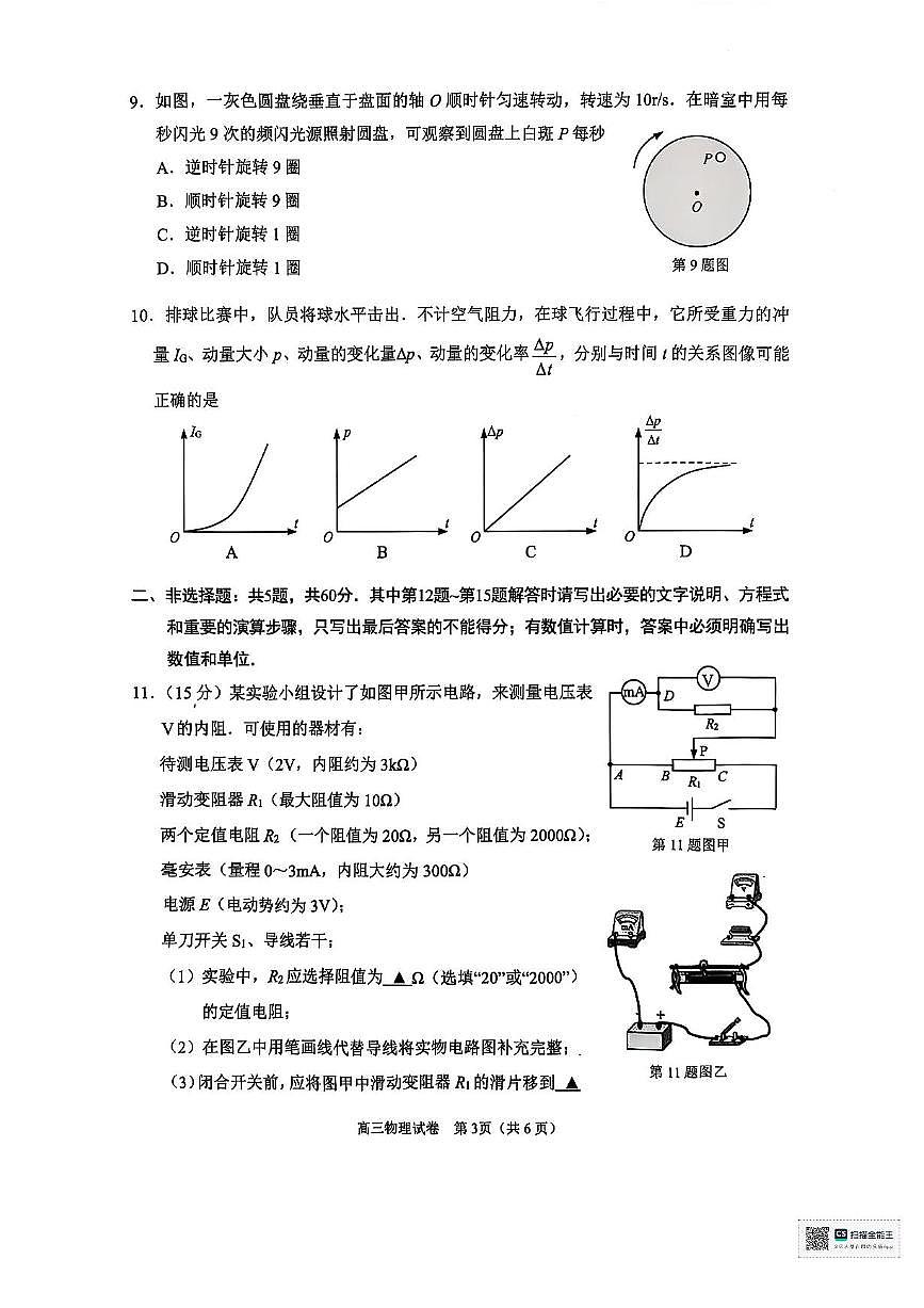 江苏省南通市海安市2026届高三年级上学期期中学业质量监测物理试卷（含答案）第3页