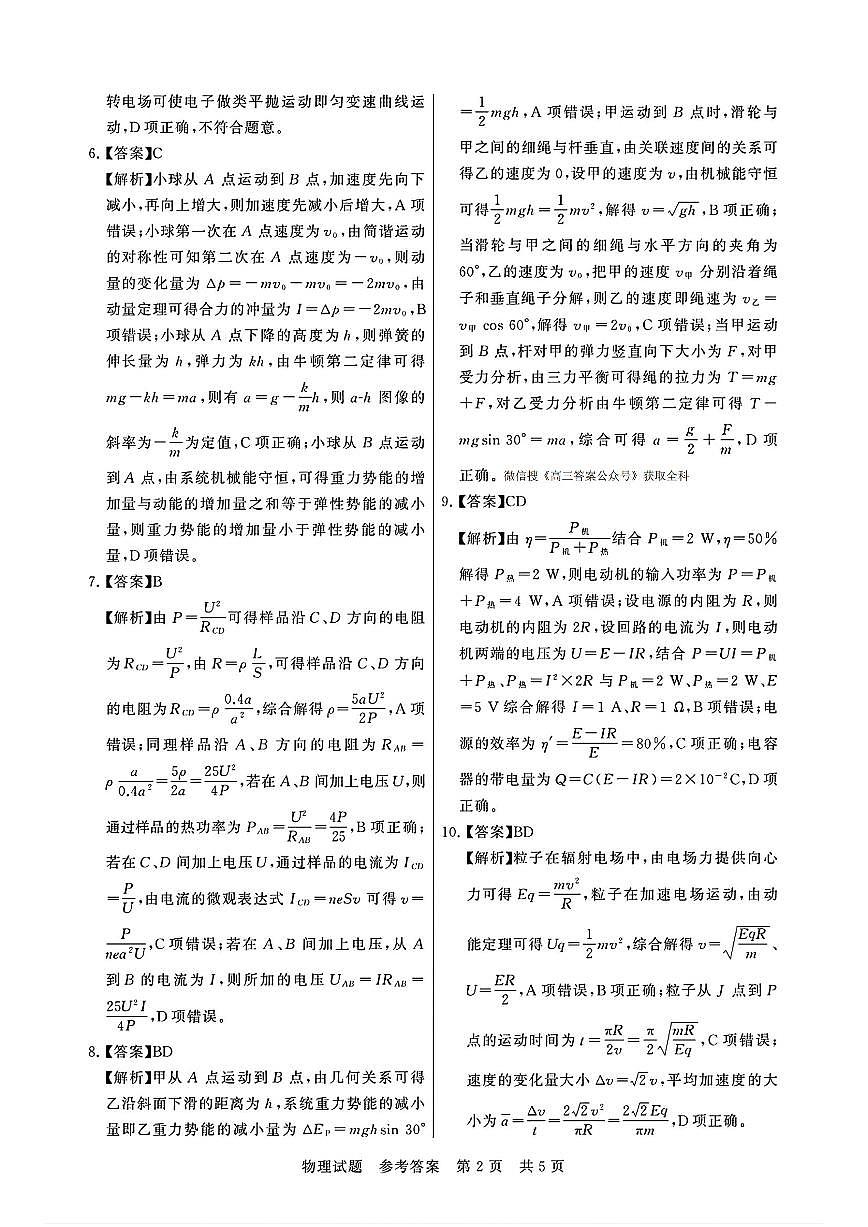物理答案第2页