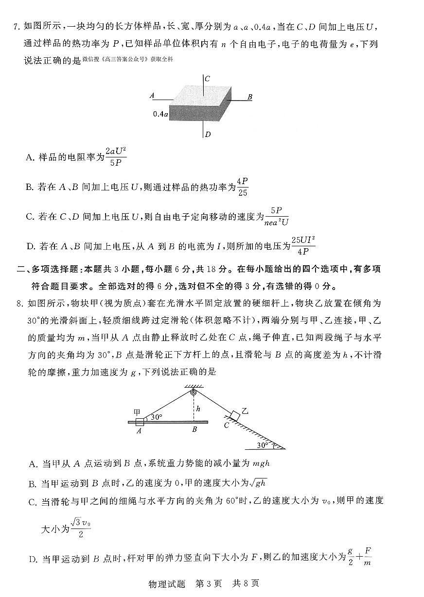 物理第3页