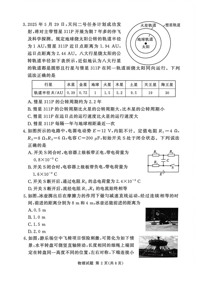 湘豫名校联考2025-2026学年高三上学期11月考试物理试卷第2页