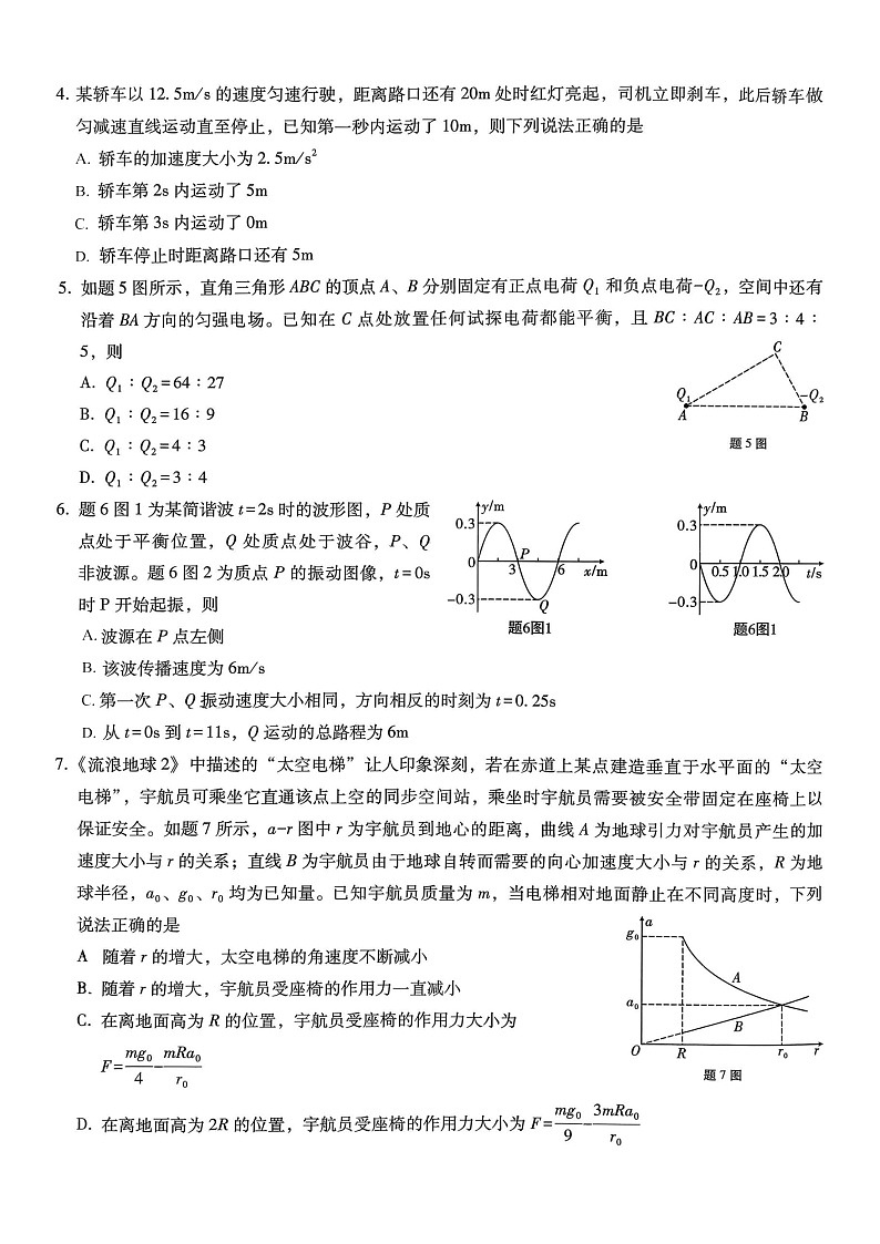 重庆市第八中学2025-2026学年高三上学期11月考试物理试卷第2页