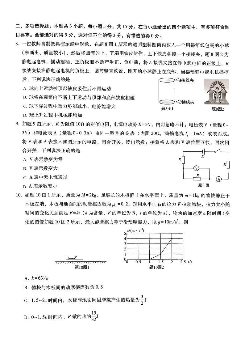 重庆市第八中学2025-2026学年高三上学期11月考试物理试卷第3页
