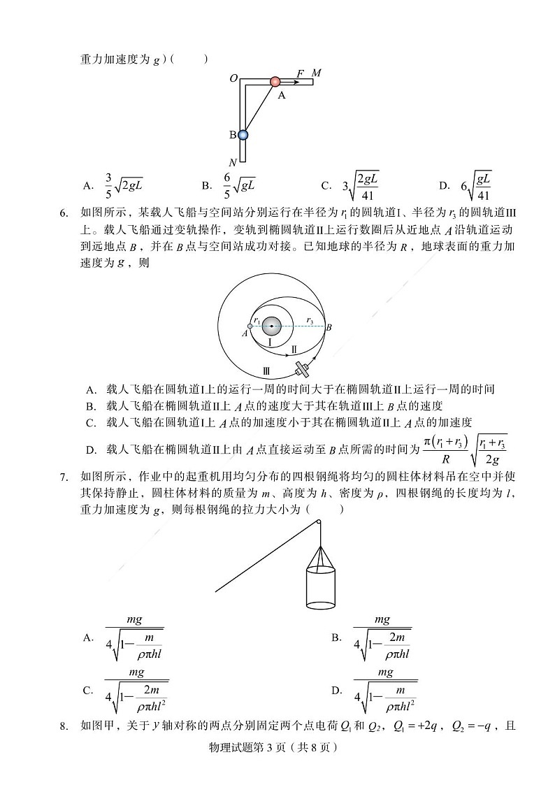 辽宁省多校调研2025-2026学年高三上学期11月考试物理试卷第3页