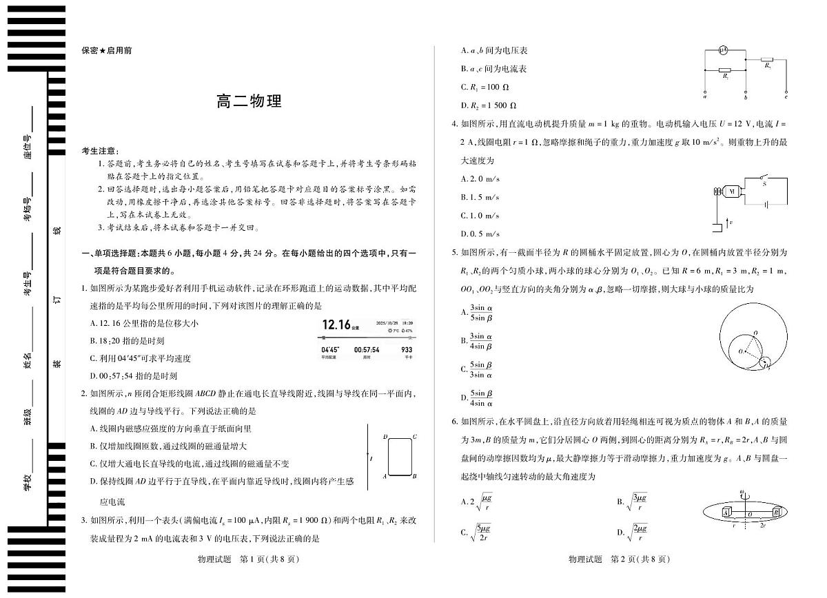 物理湖南高二期中第1页