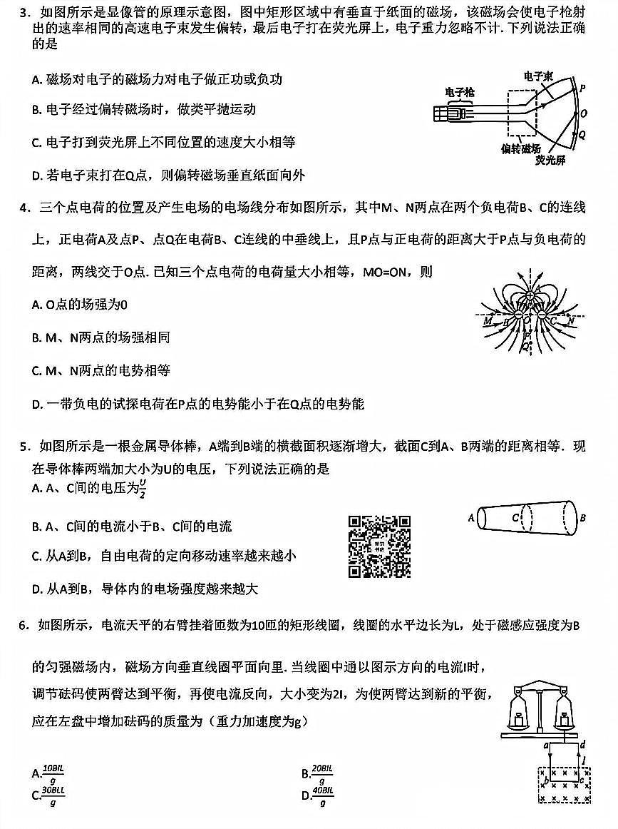 物理-河南九师联盟2025年高二上学期11月期中联考质量检测试题及答案第2页