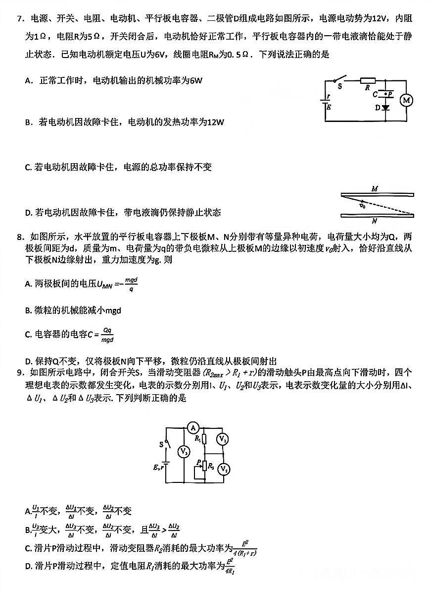 物理-河南九师联盟2025年高二上学期11月期中联考质量检测试题及答案第3页