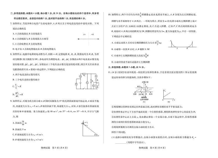 物理-湖南省天一大联考2025-2026学年（上）高二年级上学期期中试题及答案第2页