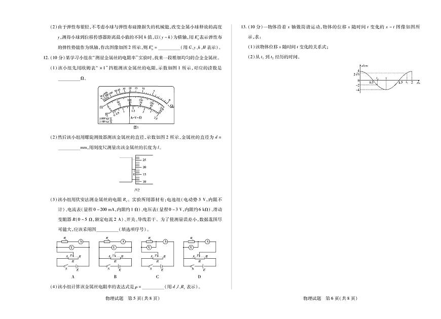物理-湖南省天一大联考2025-2026学年（上）高二年级上学期期中试题及答案第3页