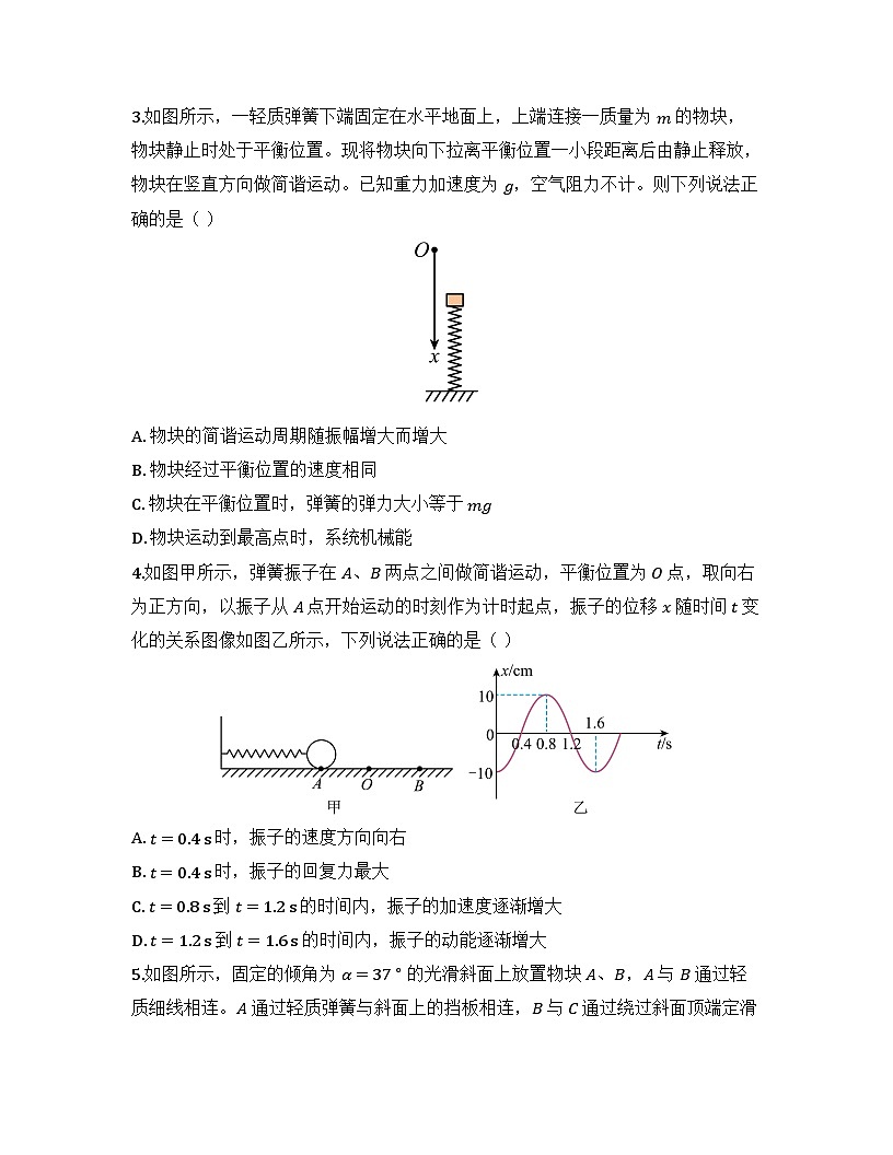 2025-2026高中物理人教版选择性必修第一册第二章机械振动检测试卷（及答案）第2页