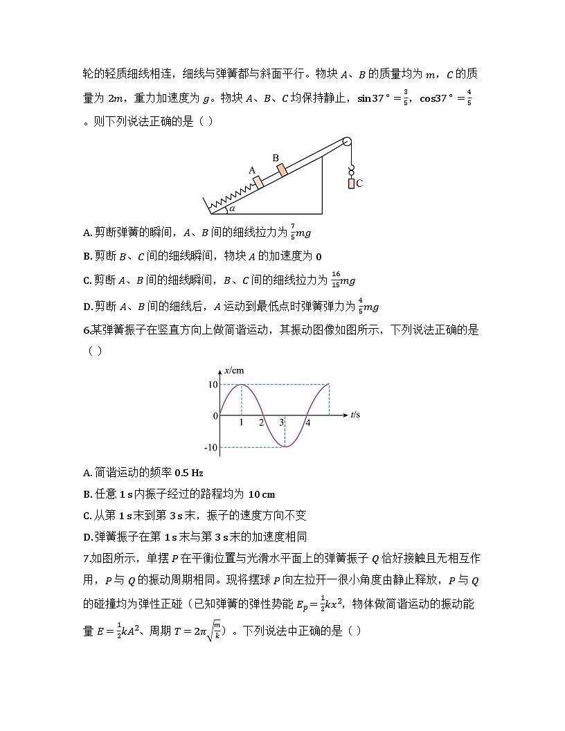 2025-2026高中物理人教版选择性必修第一册第二章机械振动检测试卷（及答案）第3页