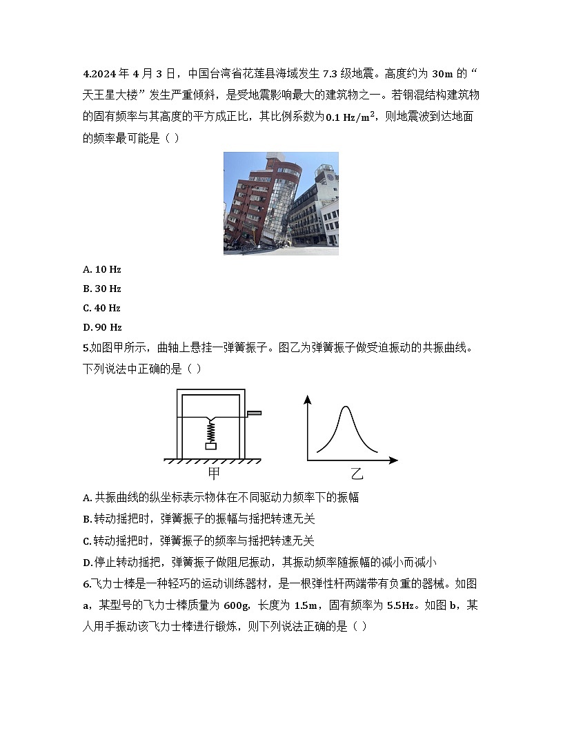 2025-2026高中物理人教版选择性必修第一册 第二章 第6节 受迫振动 共振 同步练习（及答案）第2页