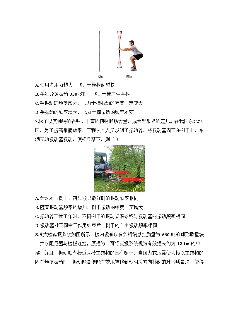 2025-2026高中物理人教版选择性必修第一册 第二章 第6节 受迫振动 共振 同步练习（及答案）第3页