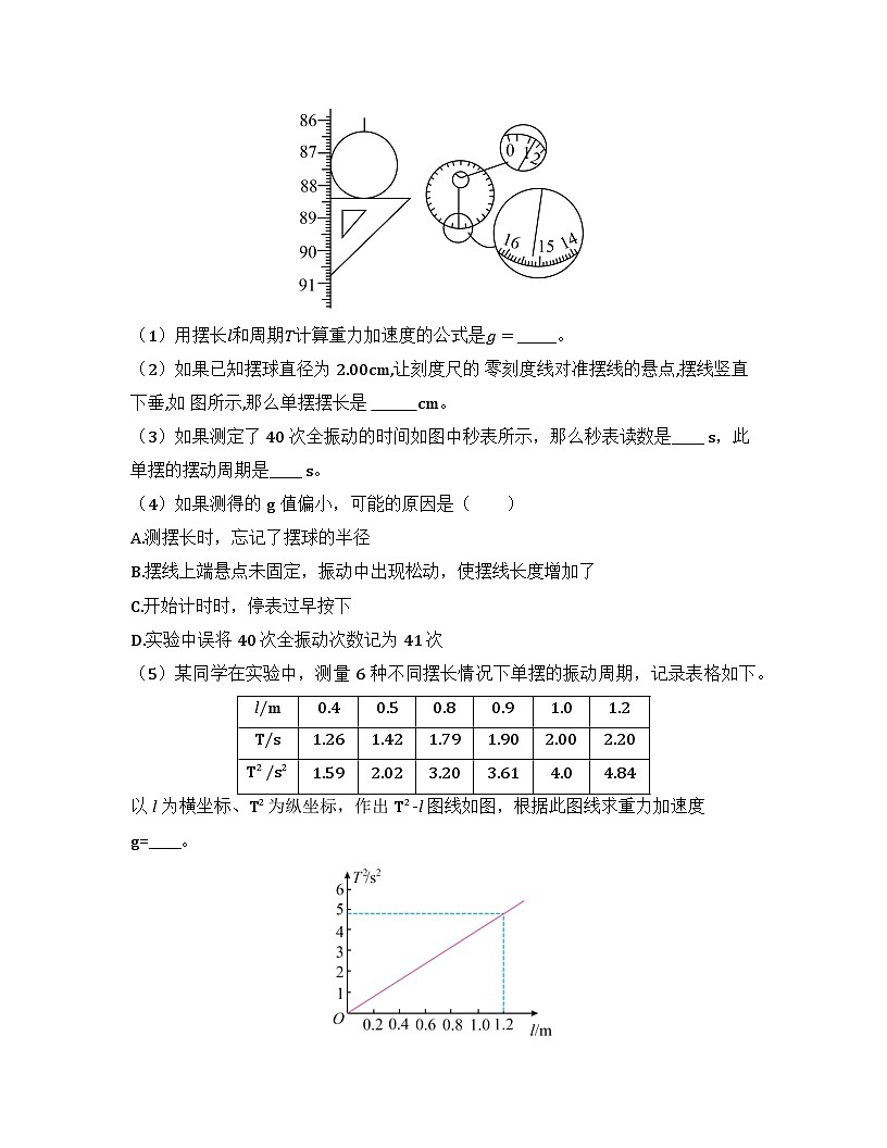 2025-2026高中物理人教版选择性必修第一册 第二章 第5节 实验：用单摆测量重力加速度 同步练习（及答案）第3页