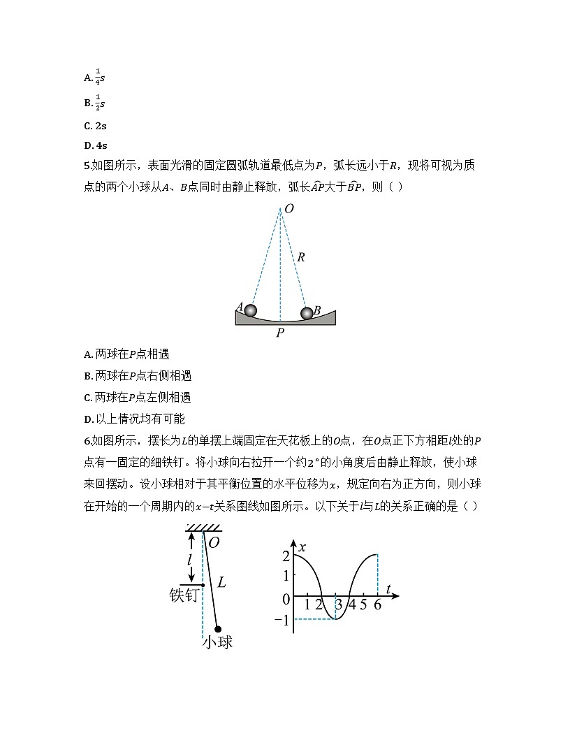 2025-2026高中物理人教版选择性必修第一册 第二章 第4节 单摆 同步练习（及答案）第2页
