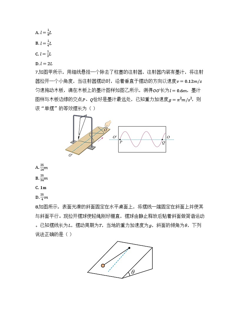 2025-2026高中物理人教版选择性必修第一册 第二章 第4节 单摆 同步练习（及答案）第3页