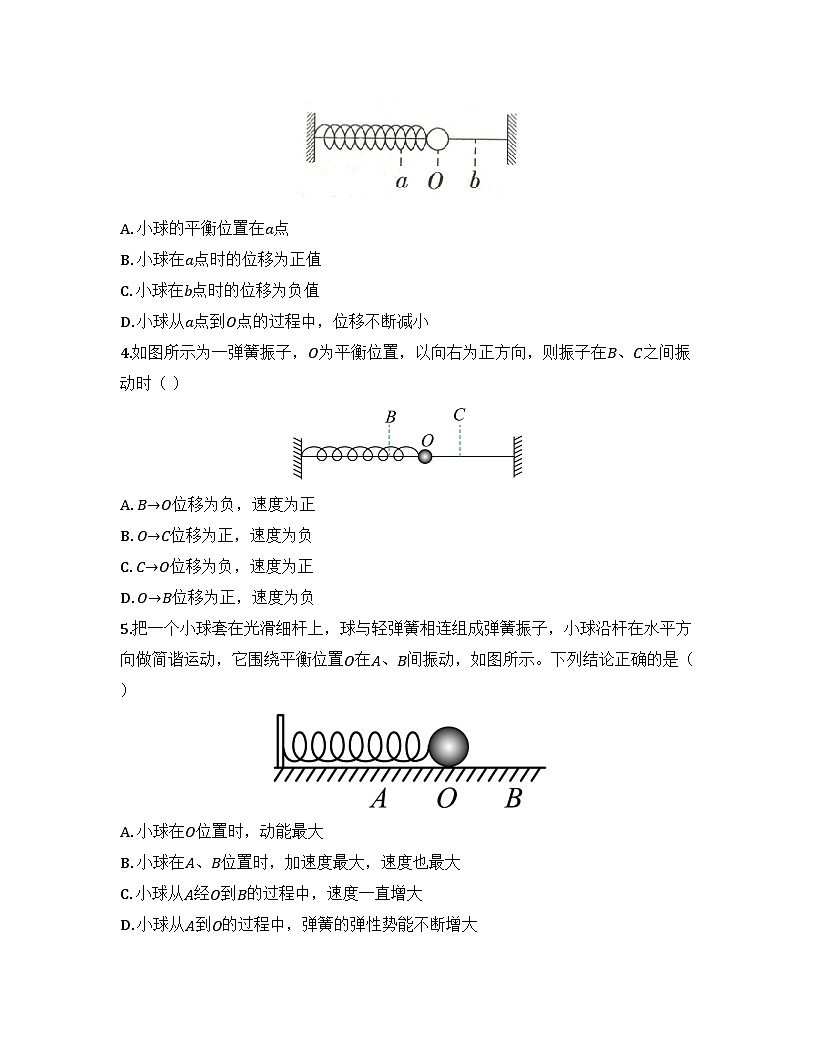 2025-2026高中物理人教版选择性必修第一册 第二章 第1节 简谐运动 同步练习（及答案）第2页