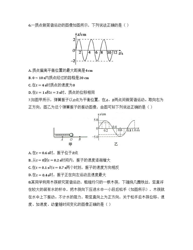 2025-2026高中物理人教版选择性必修第一册 第二章 第1节 简谐运动 同步练习（及答案）第3页