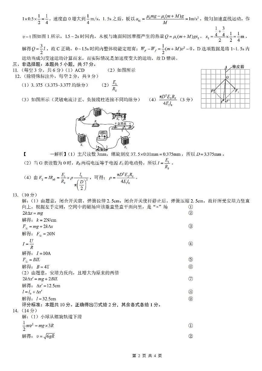 2026届重庆八中高三上学期11月高考适应性月考（三）物理答案第2页
