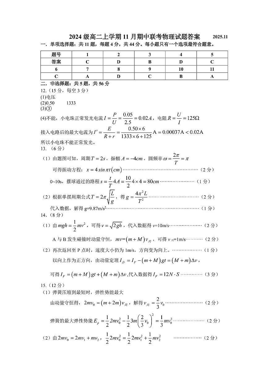 江苏镇江、淮安等八校2025-2026学年高二上学期期中物理答案第1页