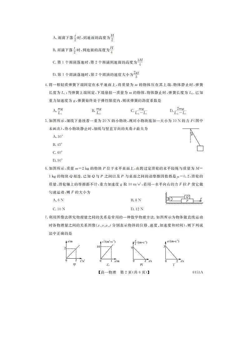 2025-2026学年甘肃省多校高一上学期第二阶段考试（图片版）物理试卷第2页