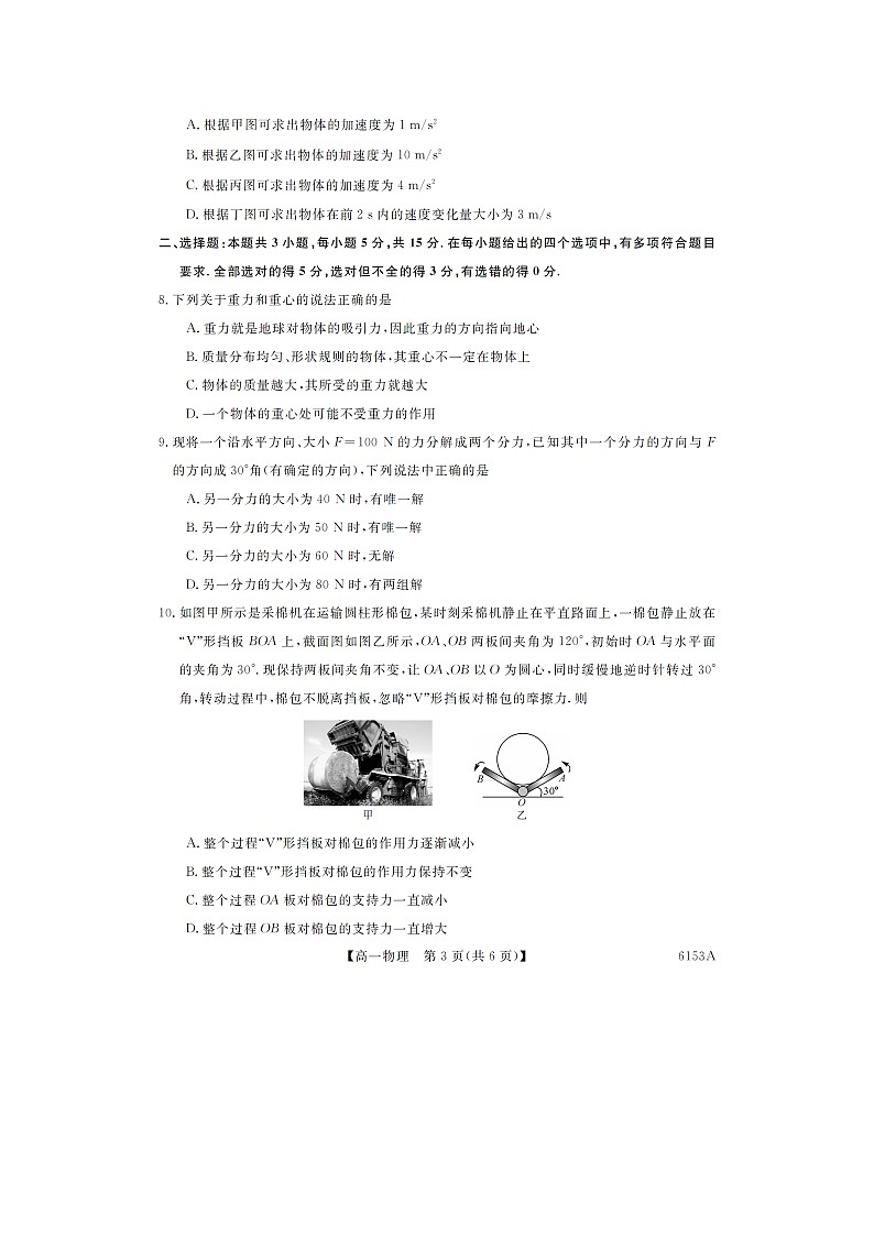 2025-2026学年甘肃省多校高一上学期第二阶段考试（图片版）物理试卷第3页