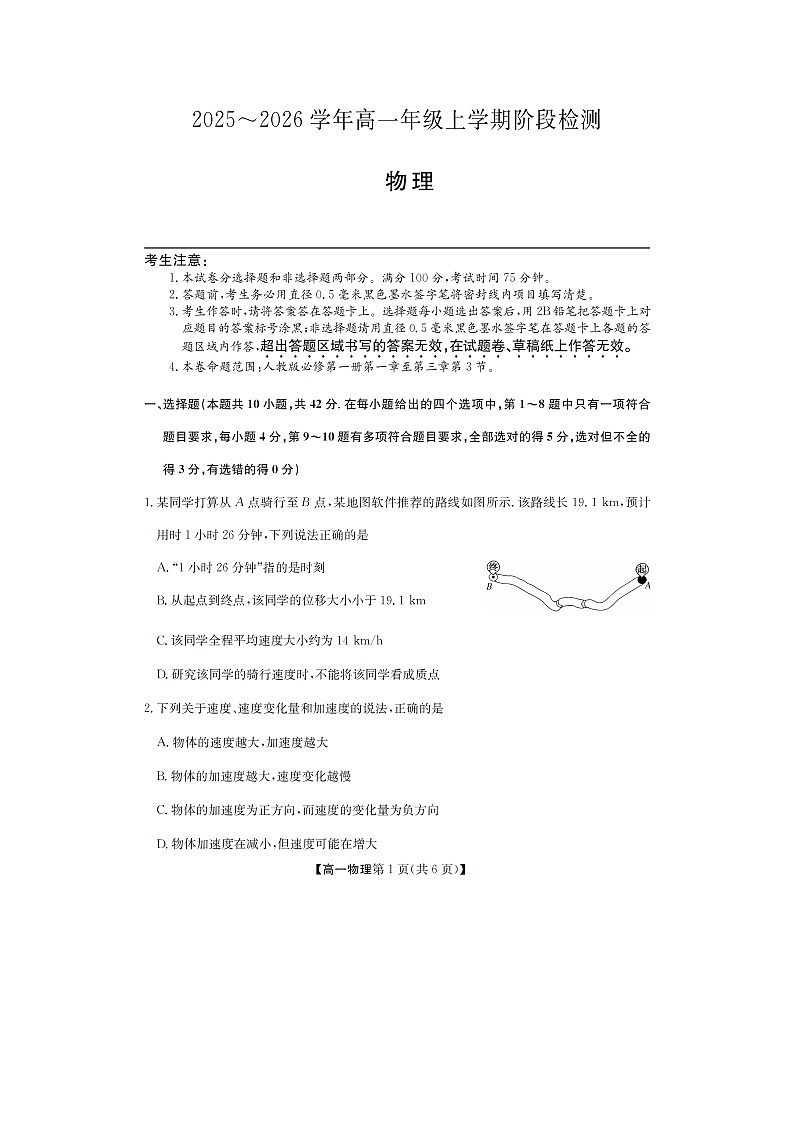2025-2026学年安徽省江淮名校高一上学期阶段联考冲本（图片版）物理试题第1页