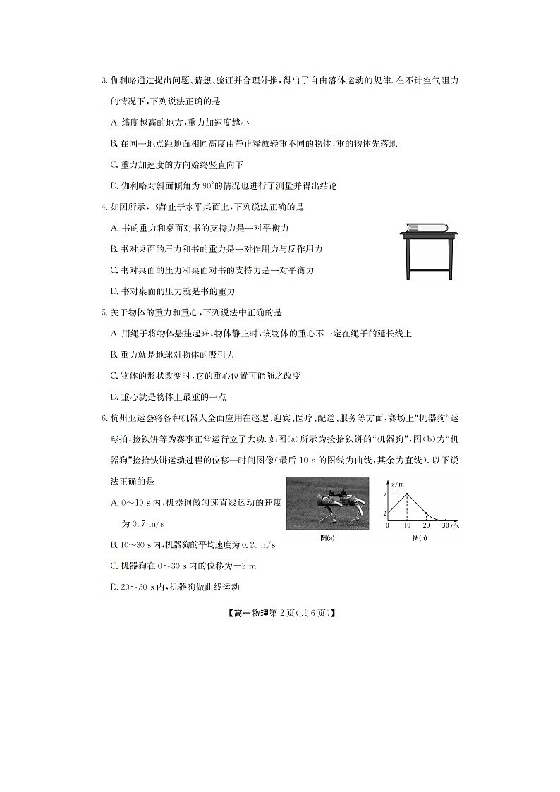 2025-2026学年安徽省江淮名校高一上学期阶段联考冲本（图片版）物理试题第2页
