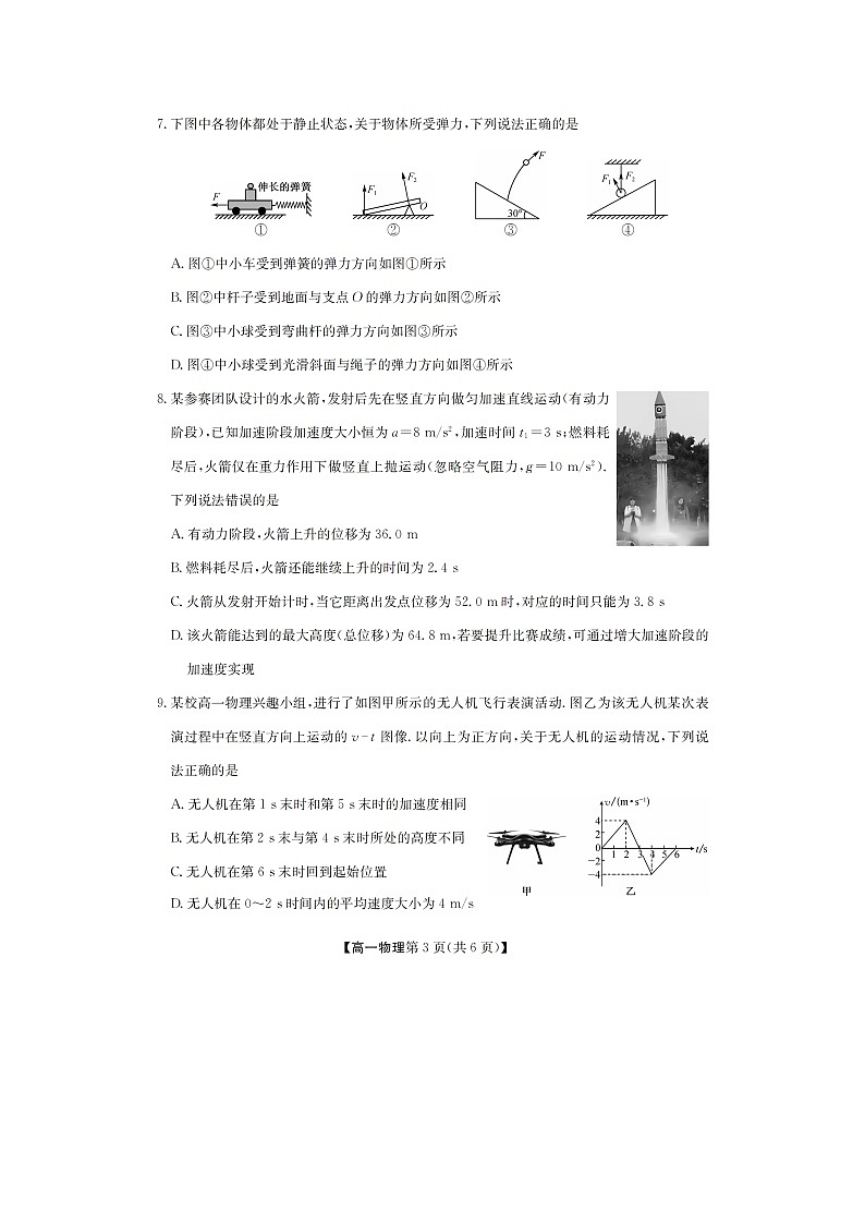2025-2026学年安徽省江淮名校高一上学期阶段联考冲本（图片版）物理试题第3页