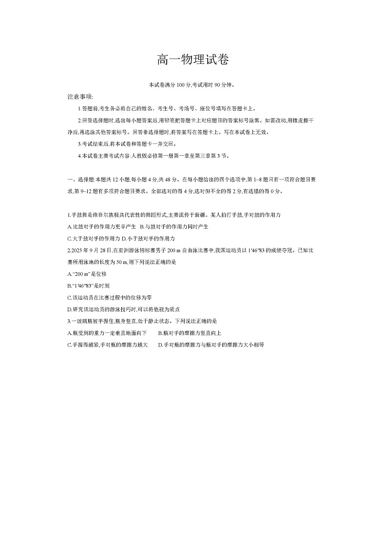 2025-2026学年新疆维吾尔自治区金太阳学年高一上学期11月月考（图片版）物理试卷第1页