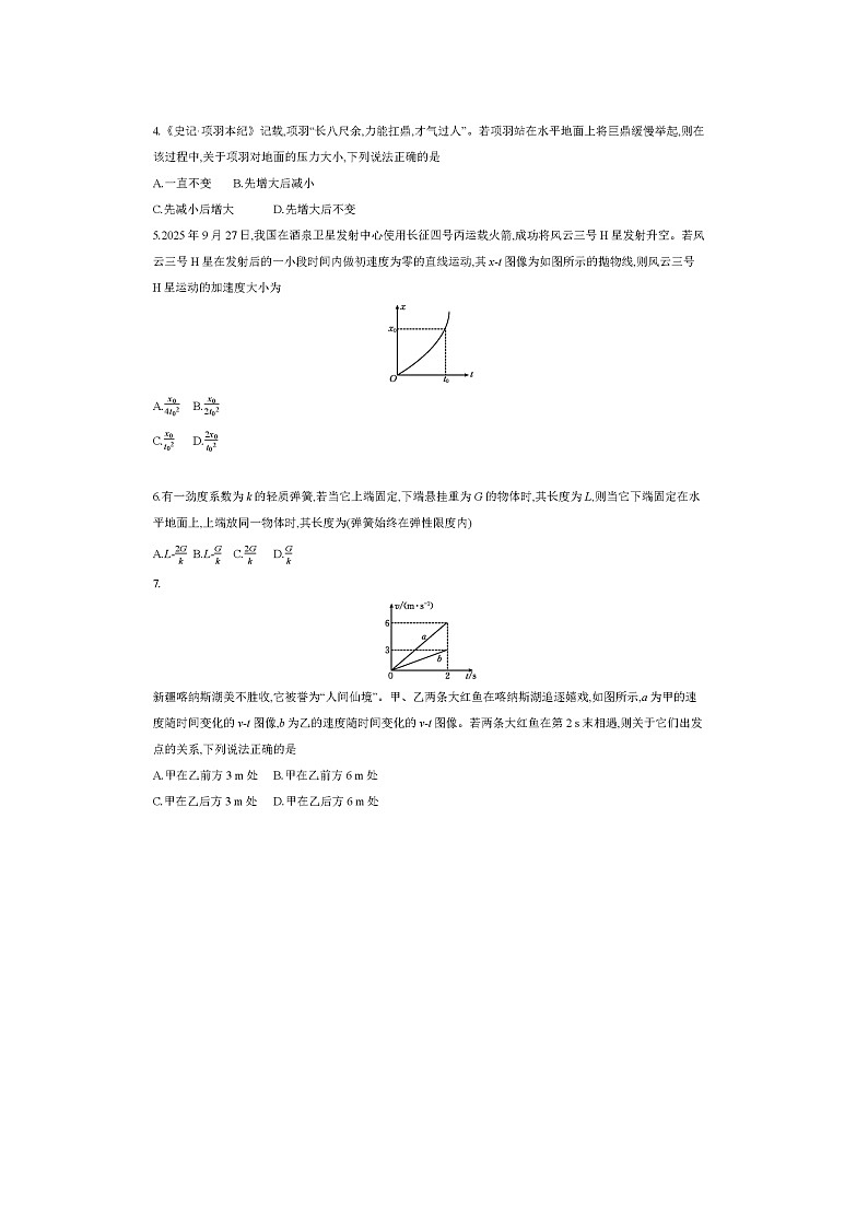 2025-2026学年新疆维吾尔自治区金太阳学年高一上学期11月月考（图片版）物理试卷第2页