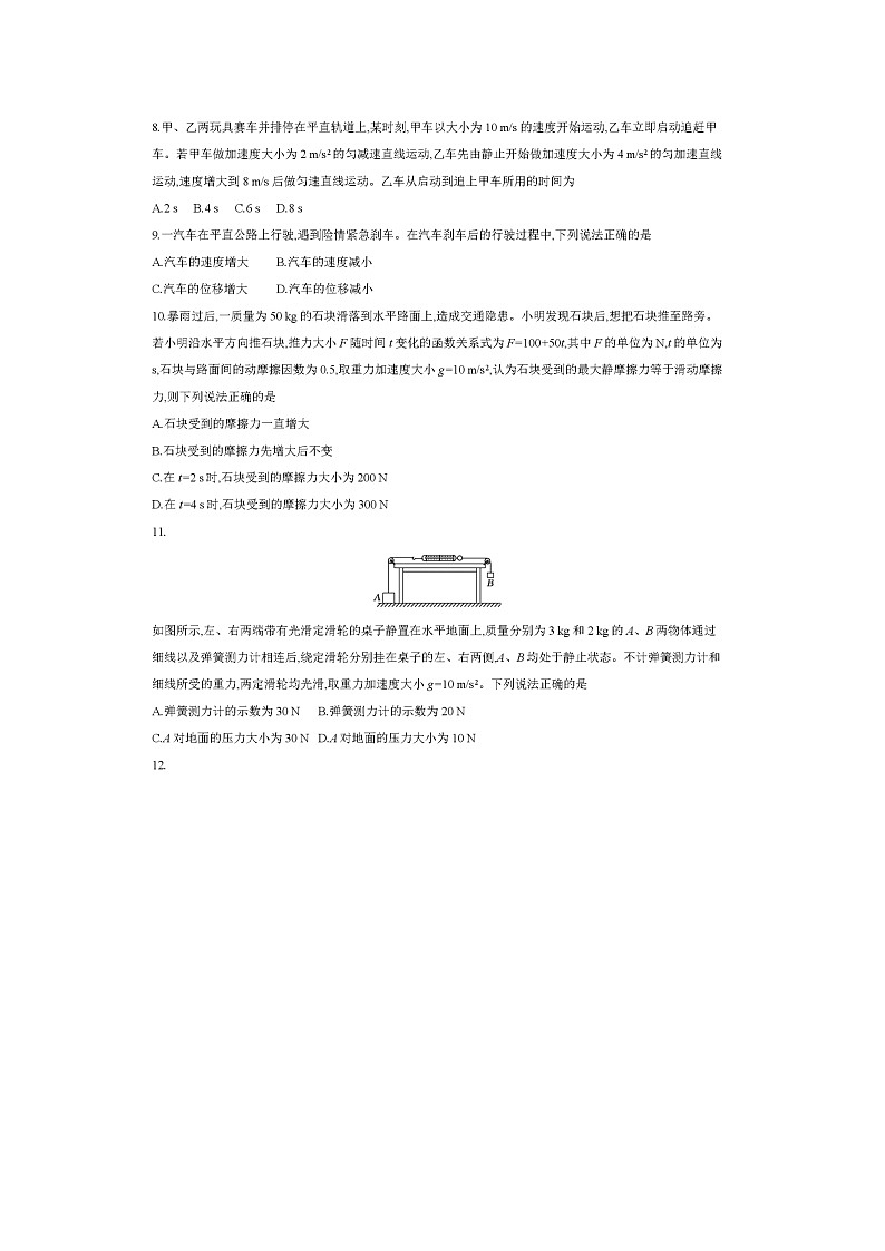 2025-2026学年新疆维吾尔自治区金太阳学年高一上学期11月月考（图片版）物理试卷第3页