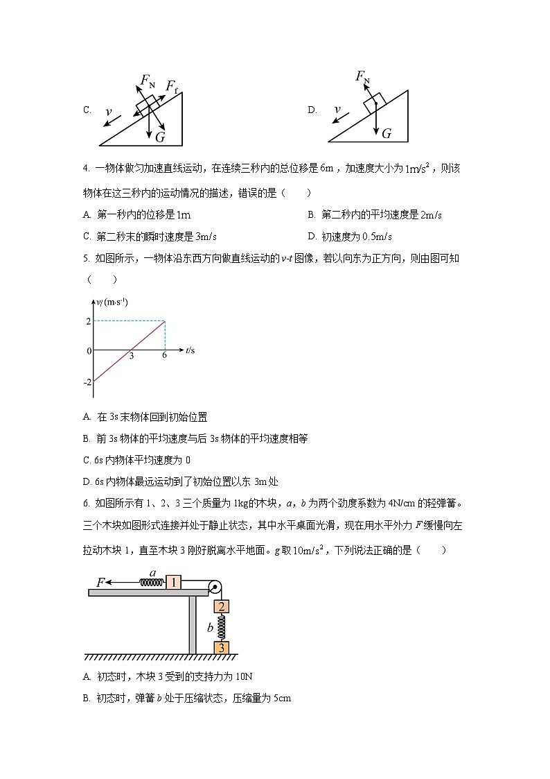2025-2026学年重庆市复旦中学教共体高一上学期期中考试物理试题（学生版）第2页
