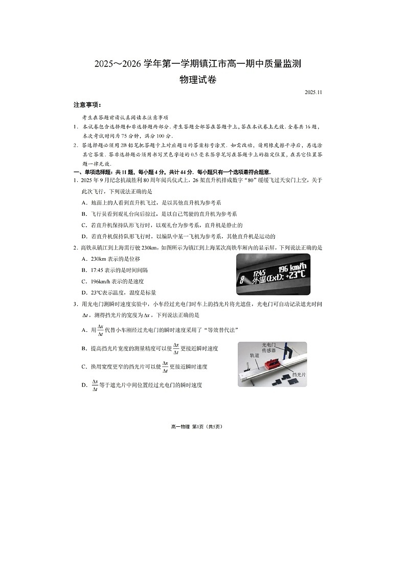 2025-2026学年江苏省镇江市高一上学期期中质量监测（图片版）物理试卷第1页