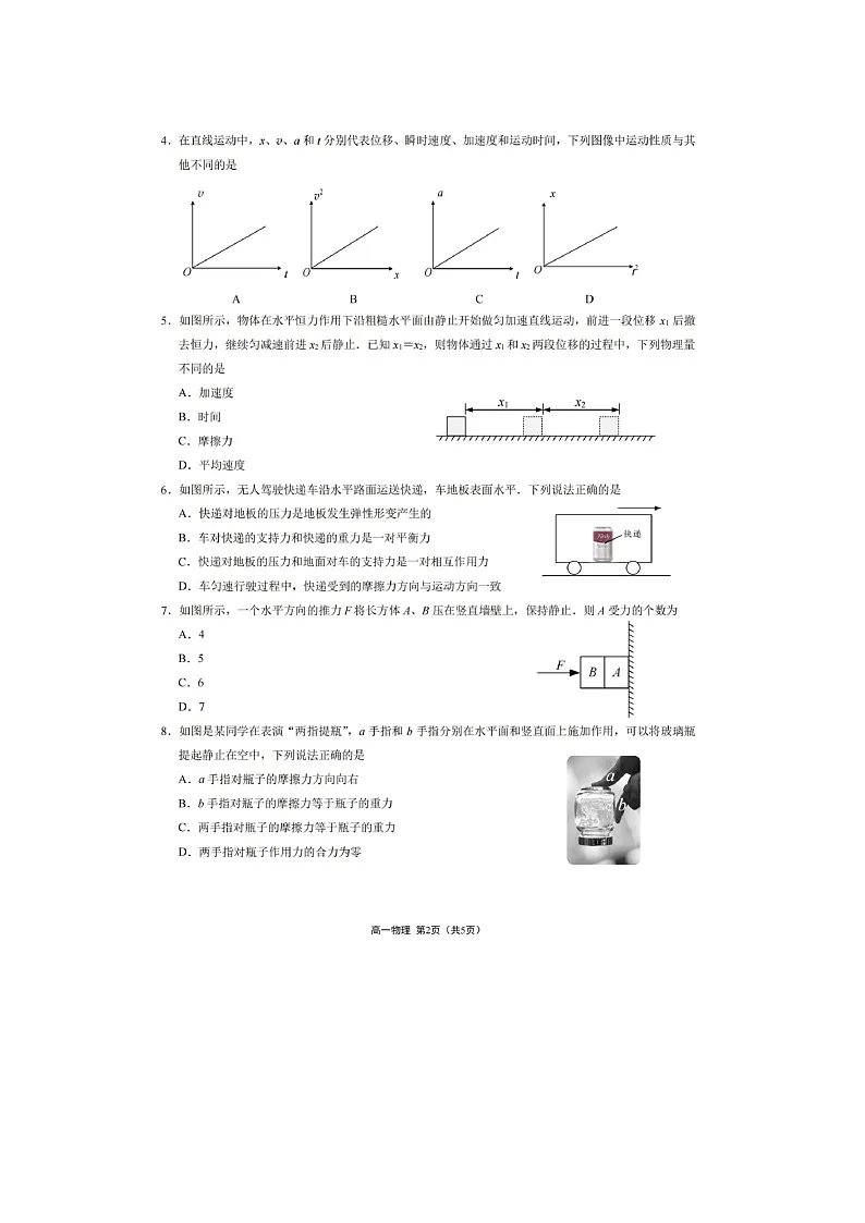 2025-2026学年江苏省镇江市高一上学期期中质量监测（图片版）物理试卷第2页