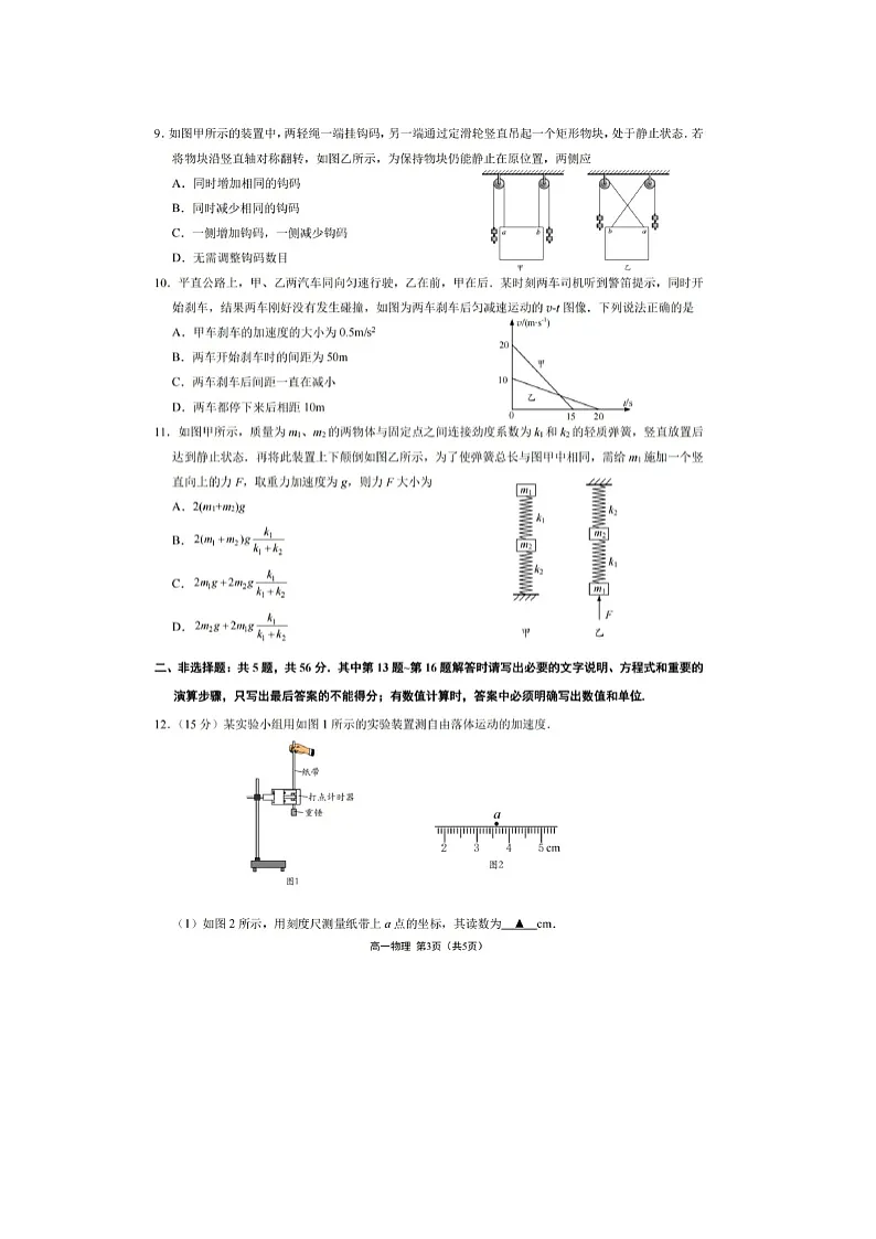 2025-2026学年江苏省镇江市高一上学期期中质量监测（图片版）物理试卷第3页