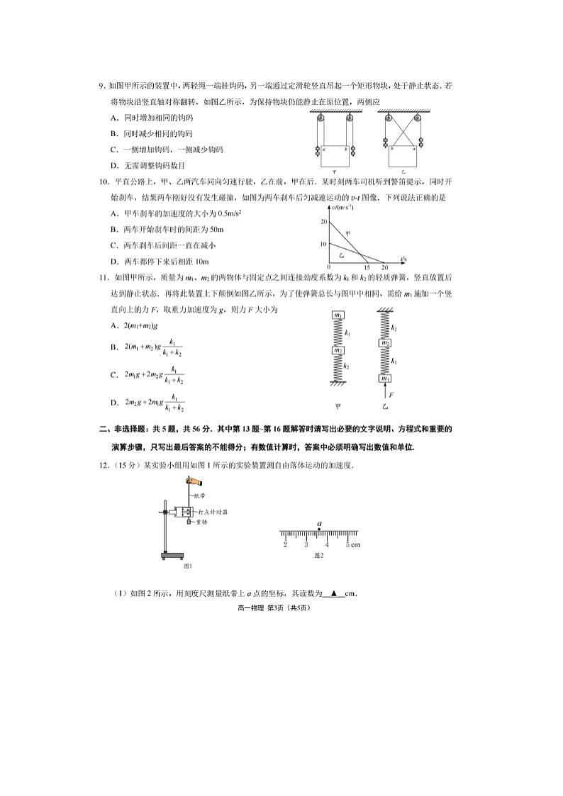 2025-2026学年江苏省镇江市高一上学期期中质量监测（图片版）物理试卷第3页