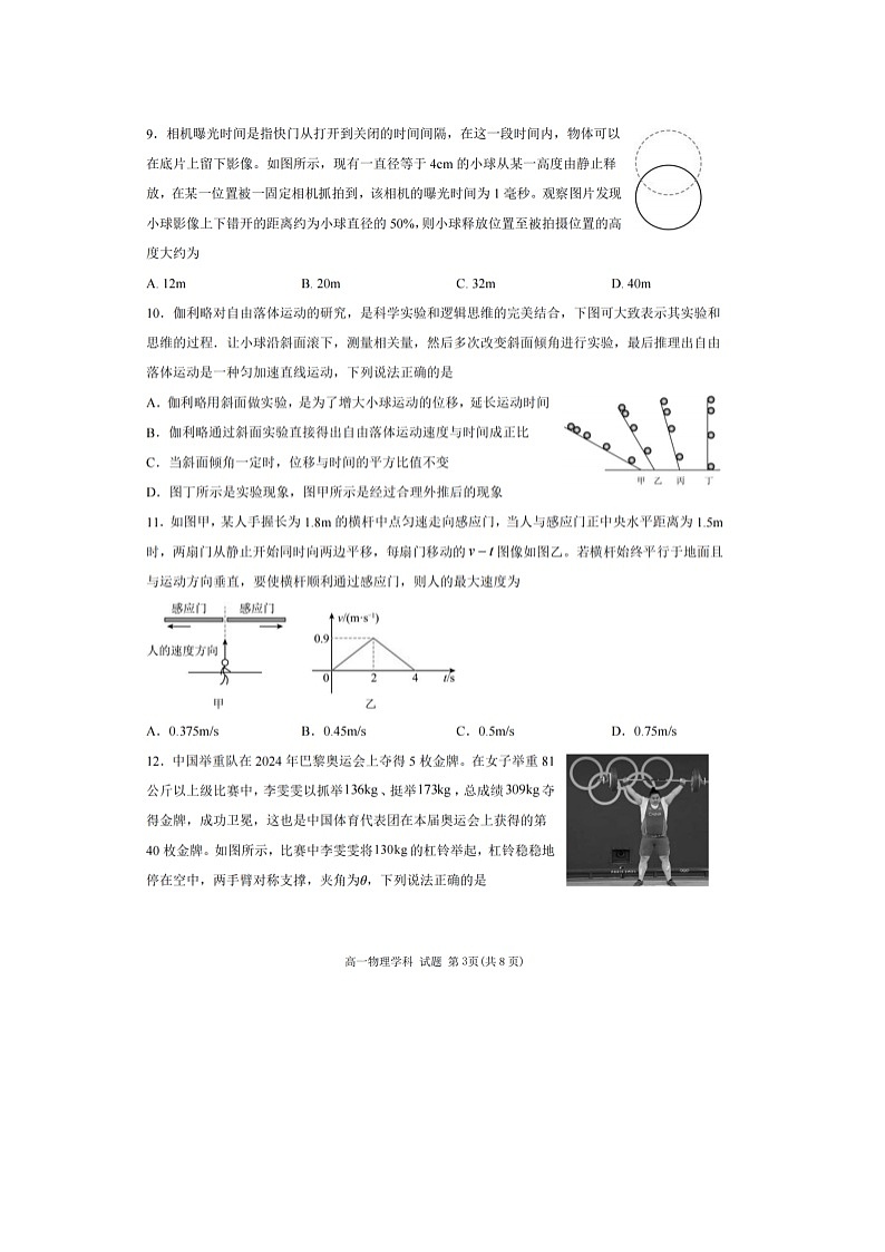 2025-2026学年浙江省台金七校高一上学期11月期中（图片版）物理试题第3页
